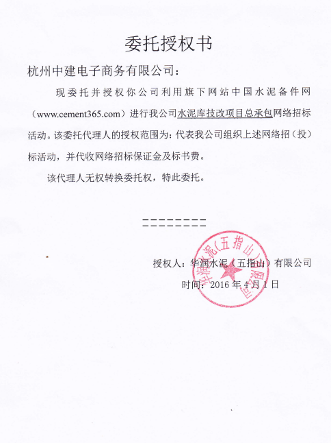 [招標(biāo)]華潤<a  data-cke-saved-  target='_blank'>水泥</a>水泥庫技改項(xiàng)目總承包招標(biāo)