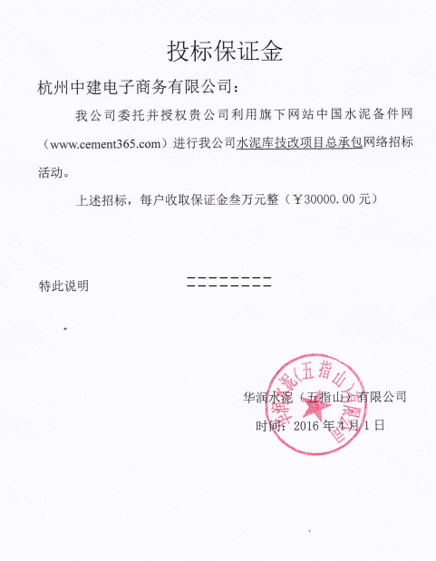 [招標(biāo)]華潤水泥水泥庫技改項(xiàng)目總承包招標(biāo)
